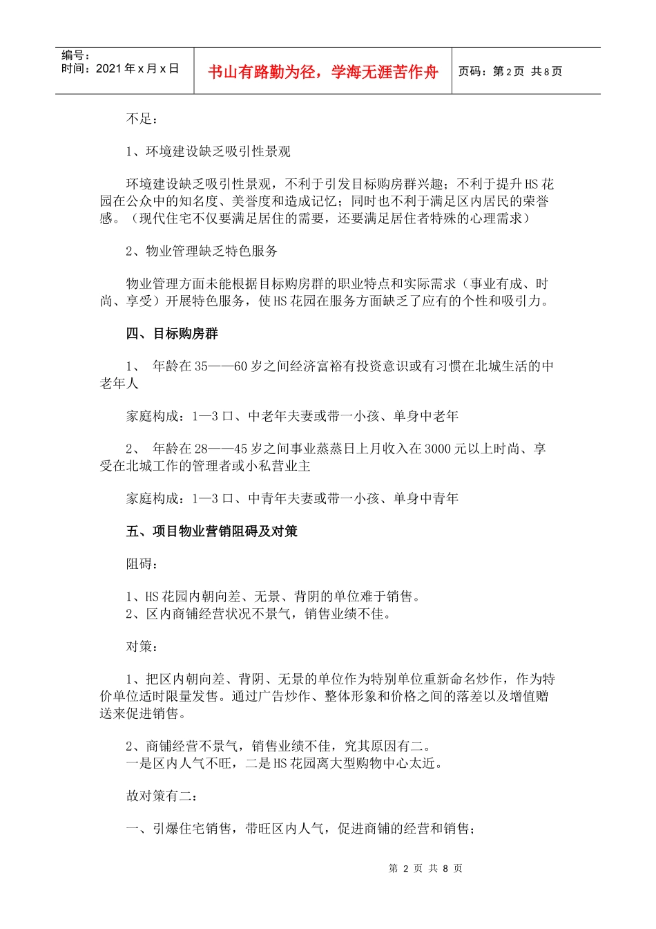 房地产项目媒体整合推广策划建议书_第2页