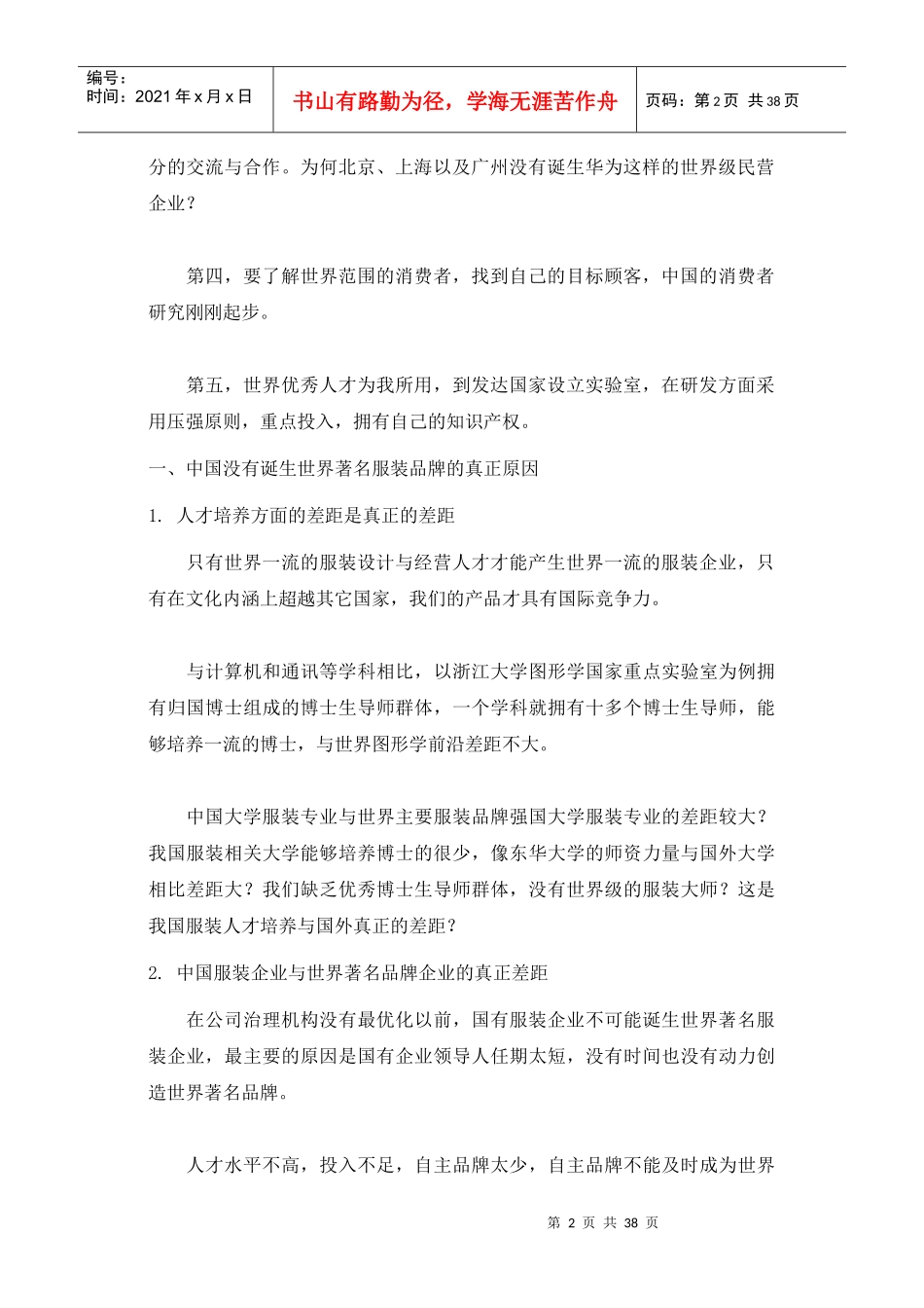 如何引领中国服装企业成为国际著名品牌企业_第2页
