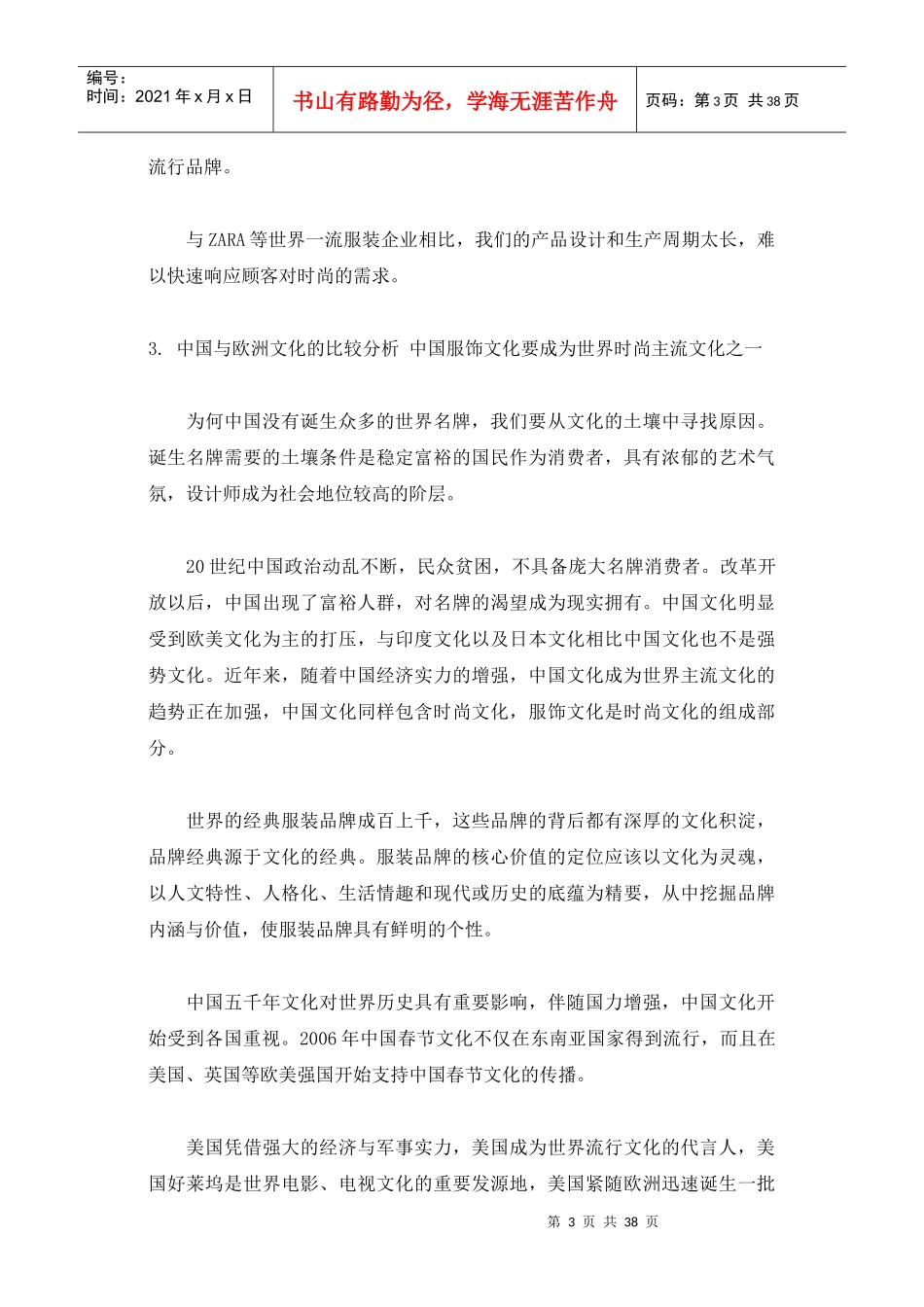 如何引领中国服装企业成为国际著名品牌企业_第3页