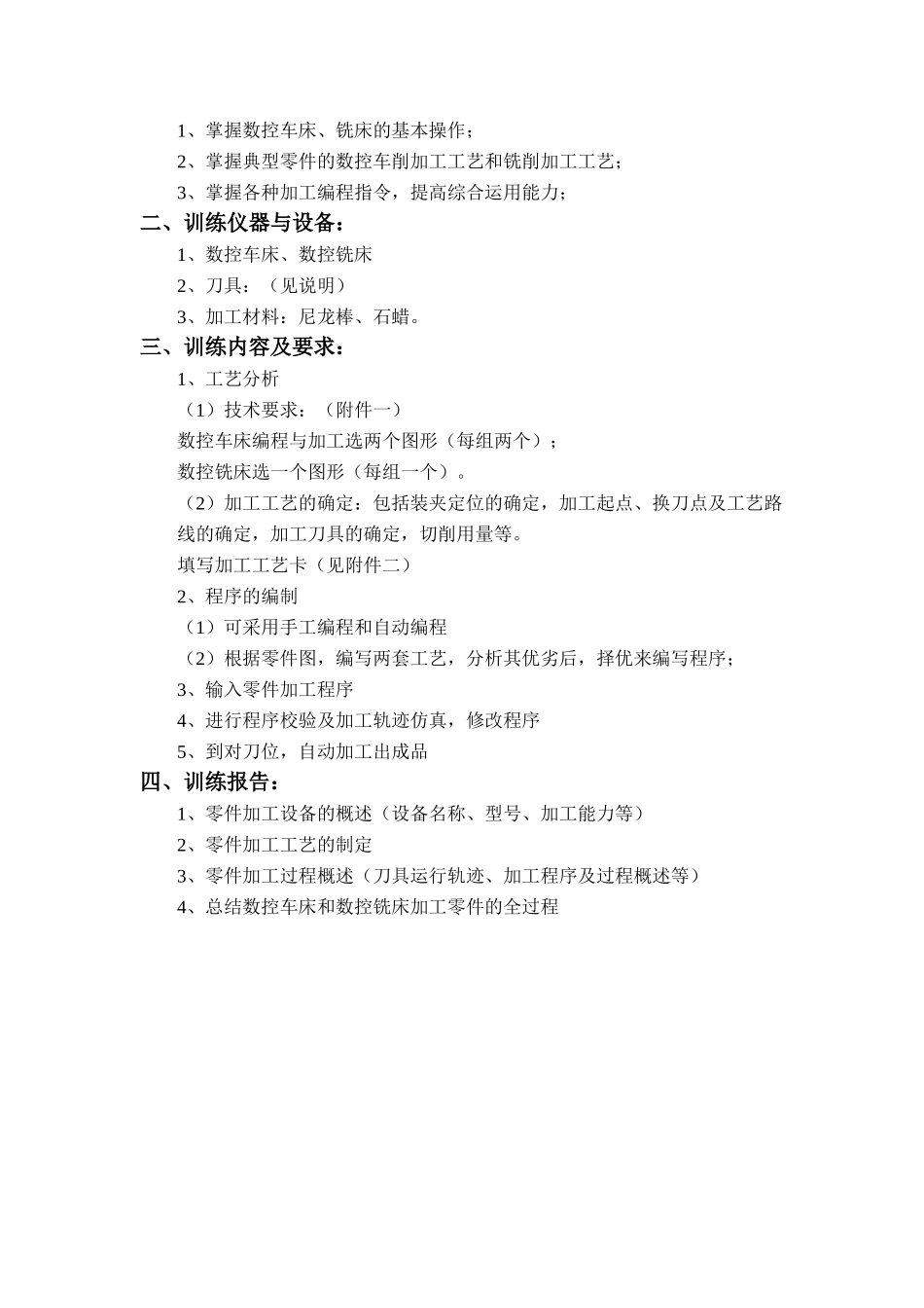 数控加工技能训练实验_第2页