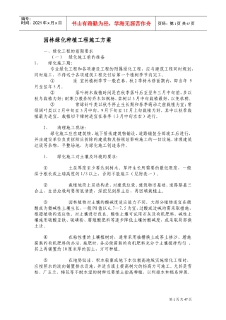 园林绿化种植工程施工方案(DOC74页)