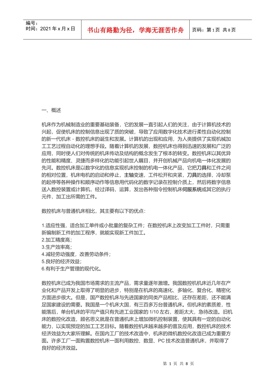 微机数控系统硬件电路设计_第1页