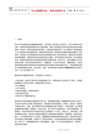 微机数控系统硬件电路设计