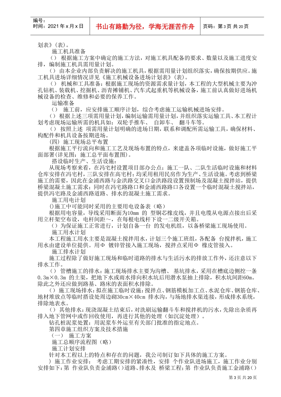 工业区区间道路E段施工组织设计方案(DOC22页)_第3页