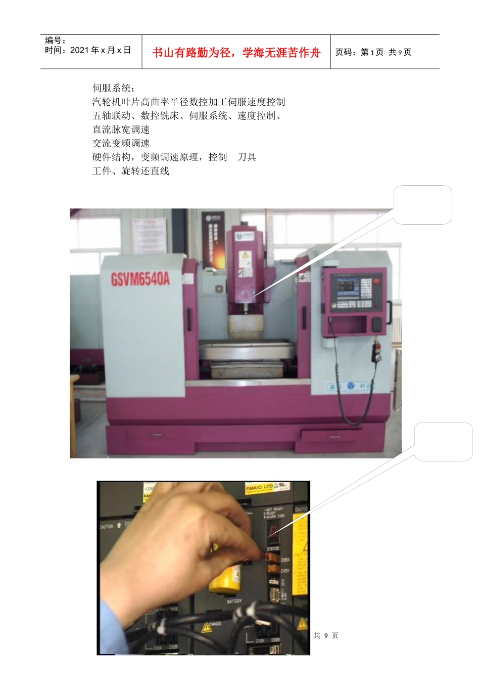 数控伺服系统_第1页