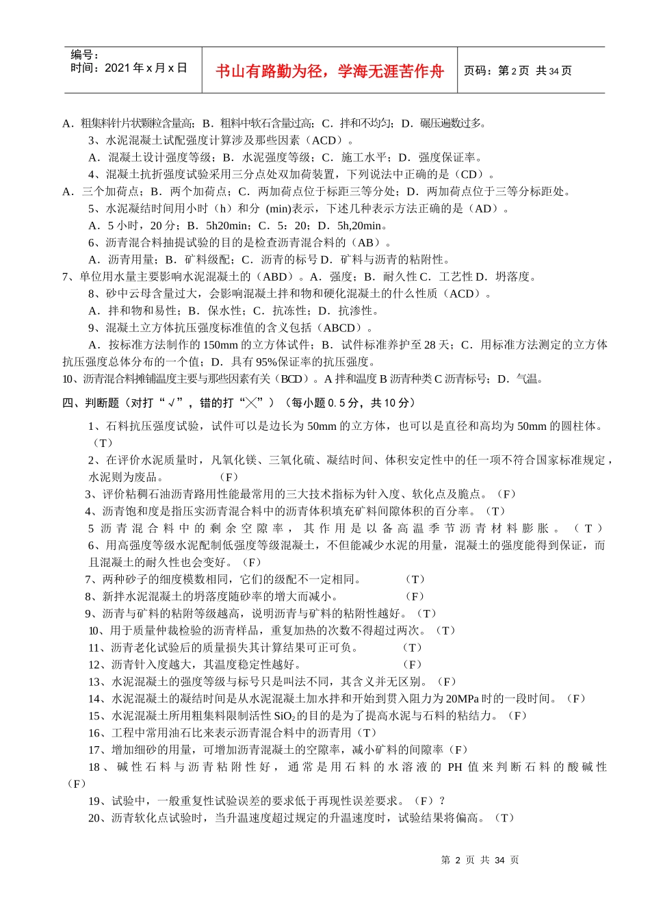 建筑材料试验检测技术试题_第2页