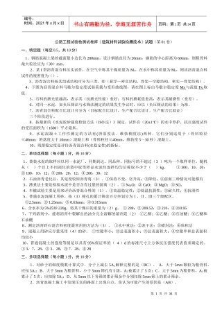 建筑材料试验检测技术试题