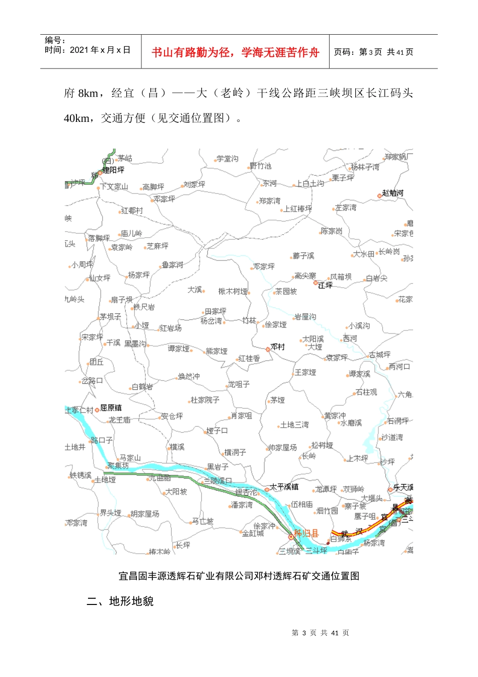 宜昌固丰源透辉石矿业有限公司邓村透辉石矿开采初步设计(DOC 39页)_第3页