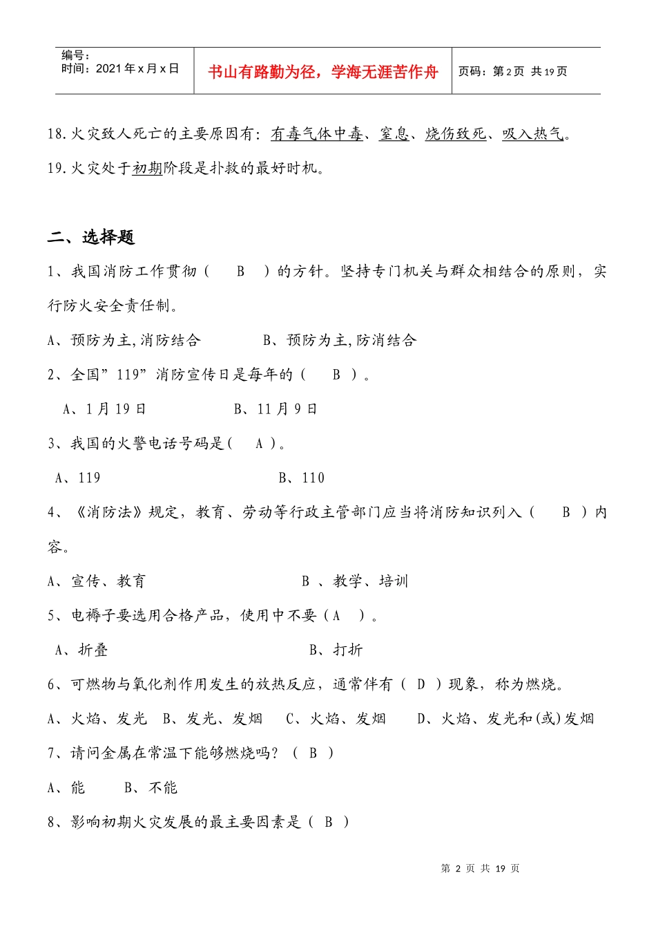 华阳饭店消防安全考核答案_第2页