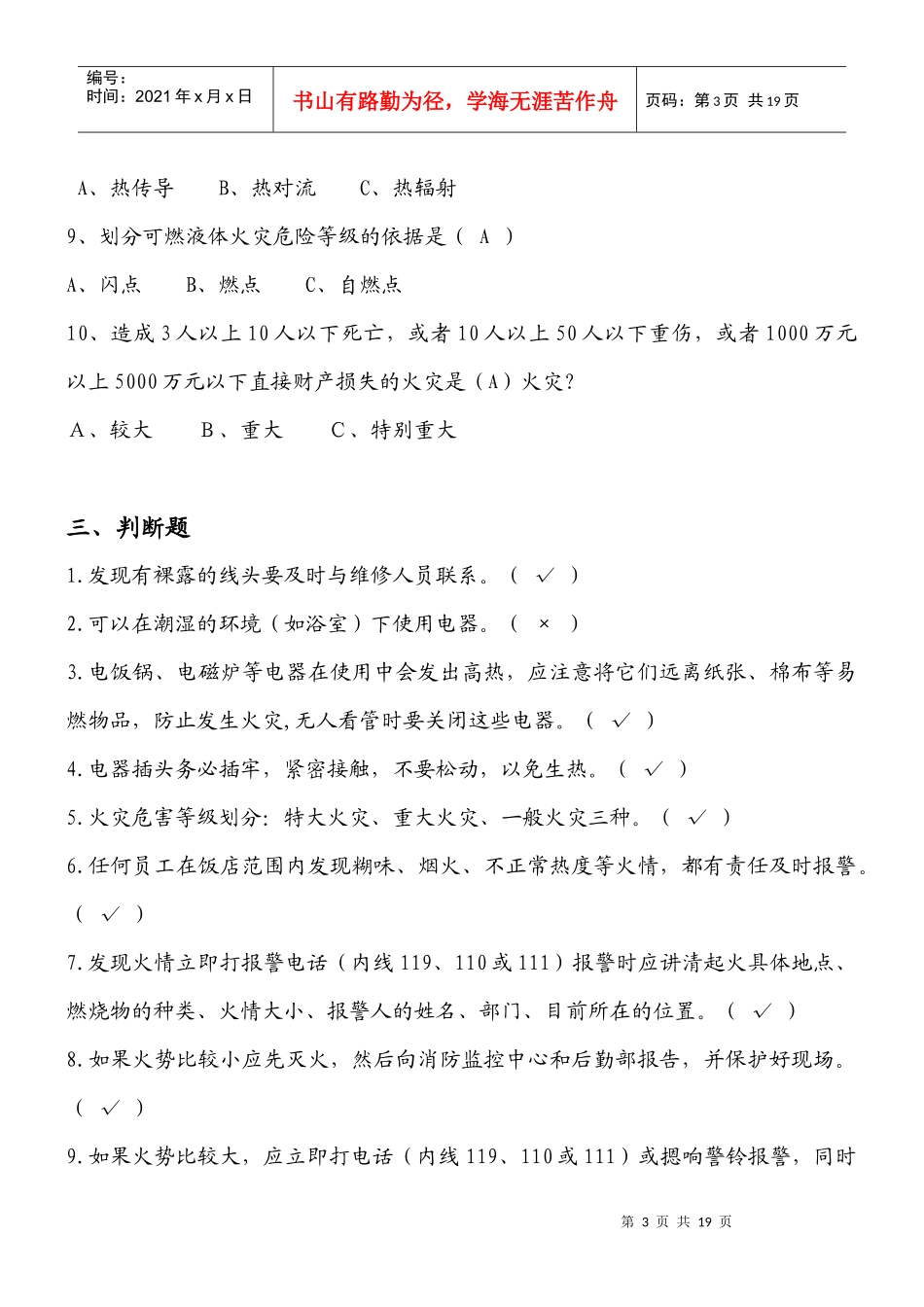 华阳饭店消防安全考核答案_第3页