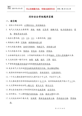 华阳饭店消防安全考核答案