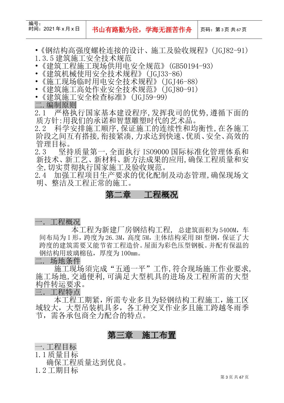 新建厂房钢结构工程施工组织设计(DOC88页)_第3页