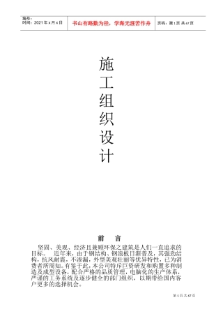 新建厂房钢结构工程施工组织设计(DOC88页)