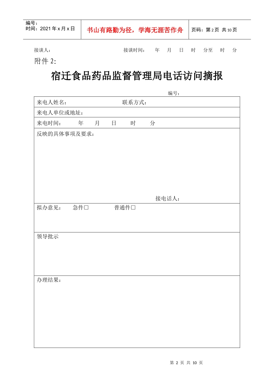宿迁食品药品监督管理局群众来访登记表_第2页