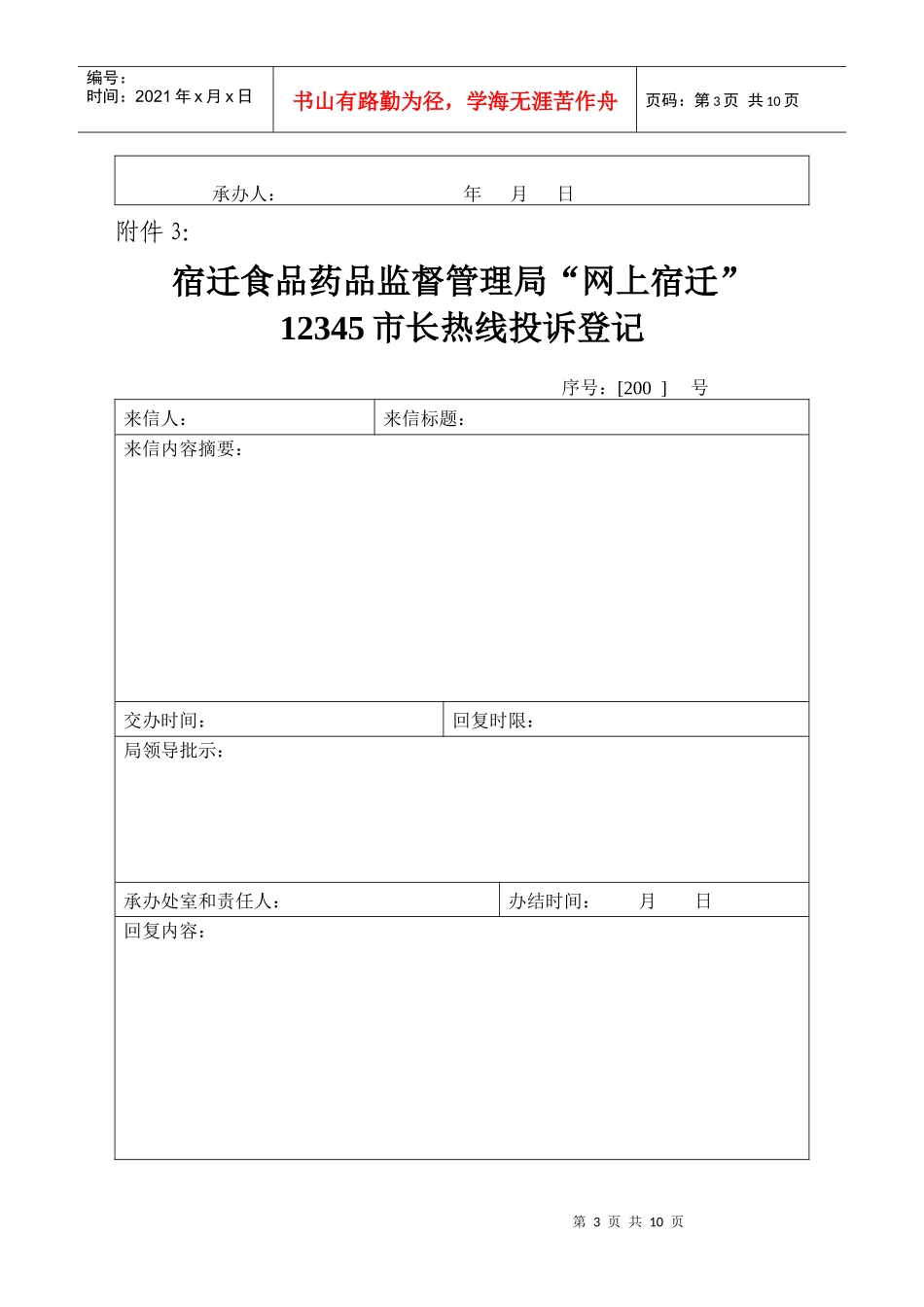 宿迁食品药品监督管理局群众来访登记表_第3页