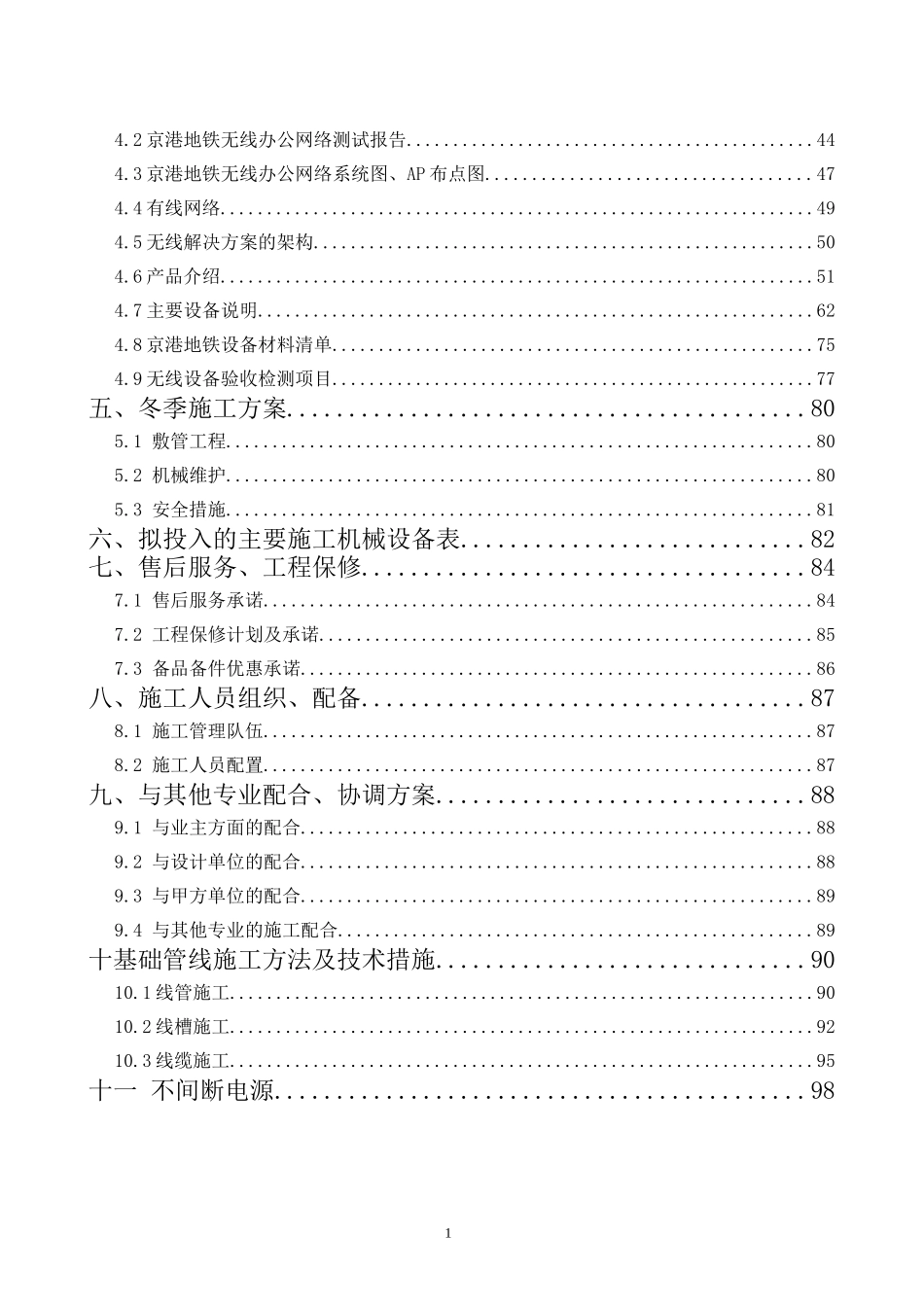 弱电工程施工组织设计方案_第2页