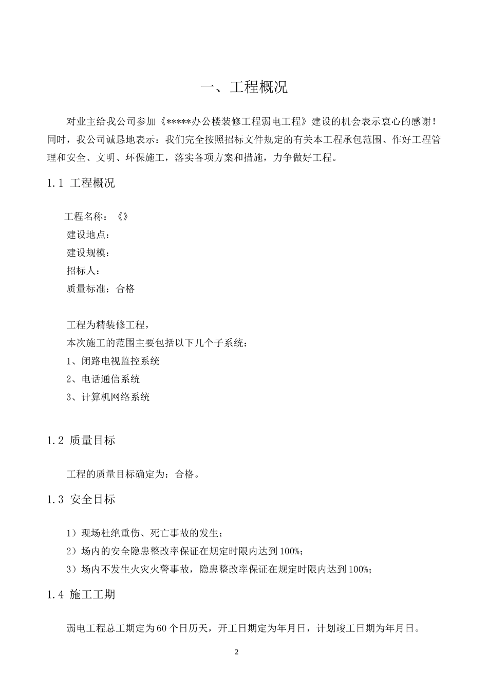 弱电工程施工组织设计方案_第3页