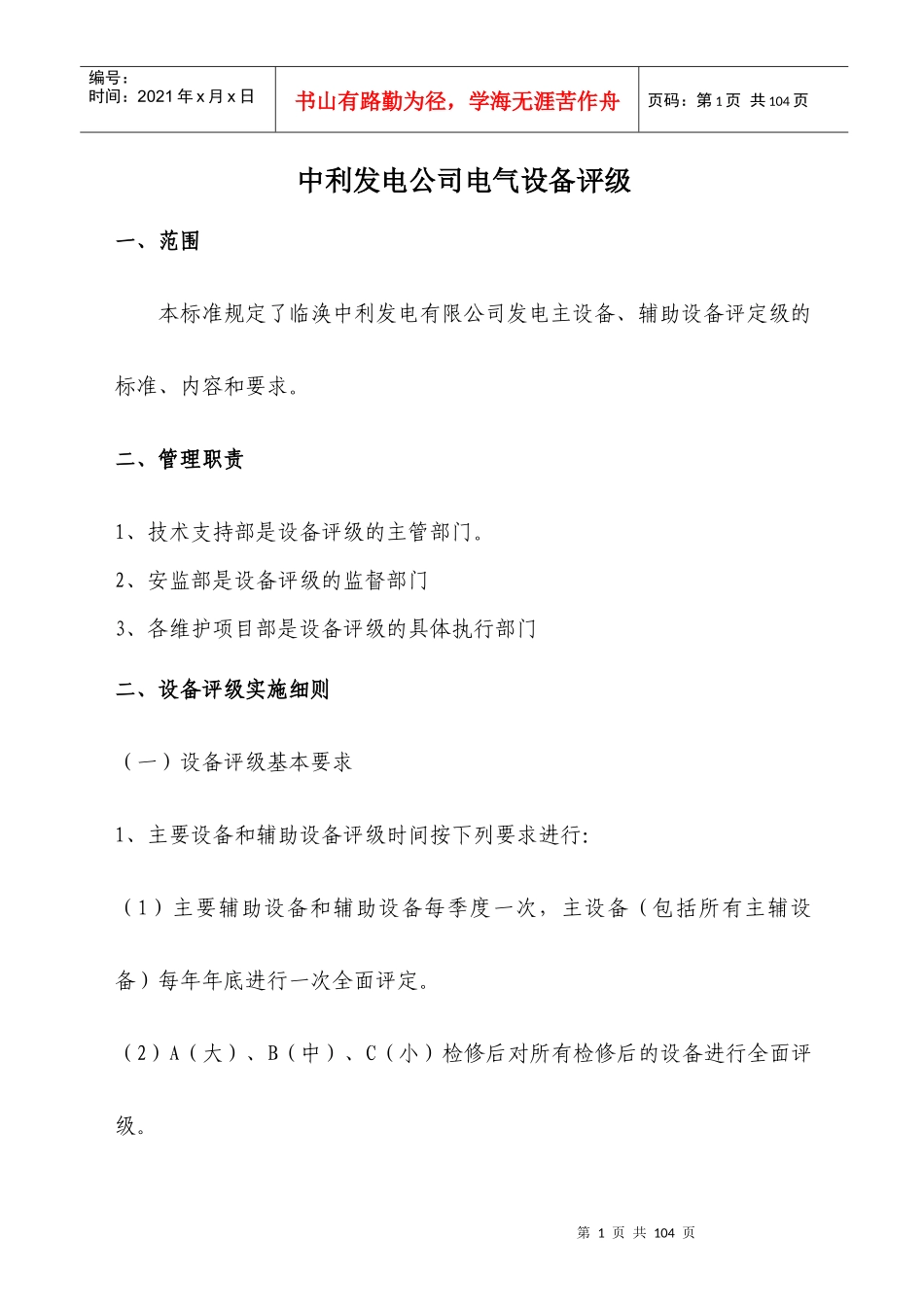 华能项目部电气主要设备评级_第1页