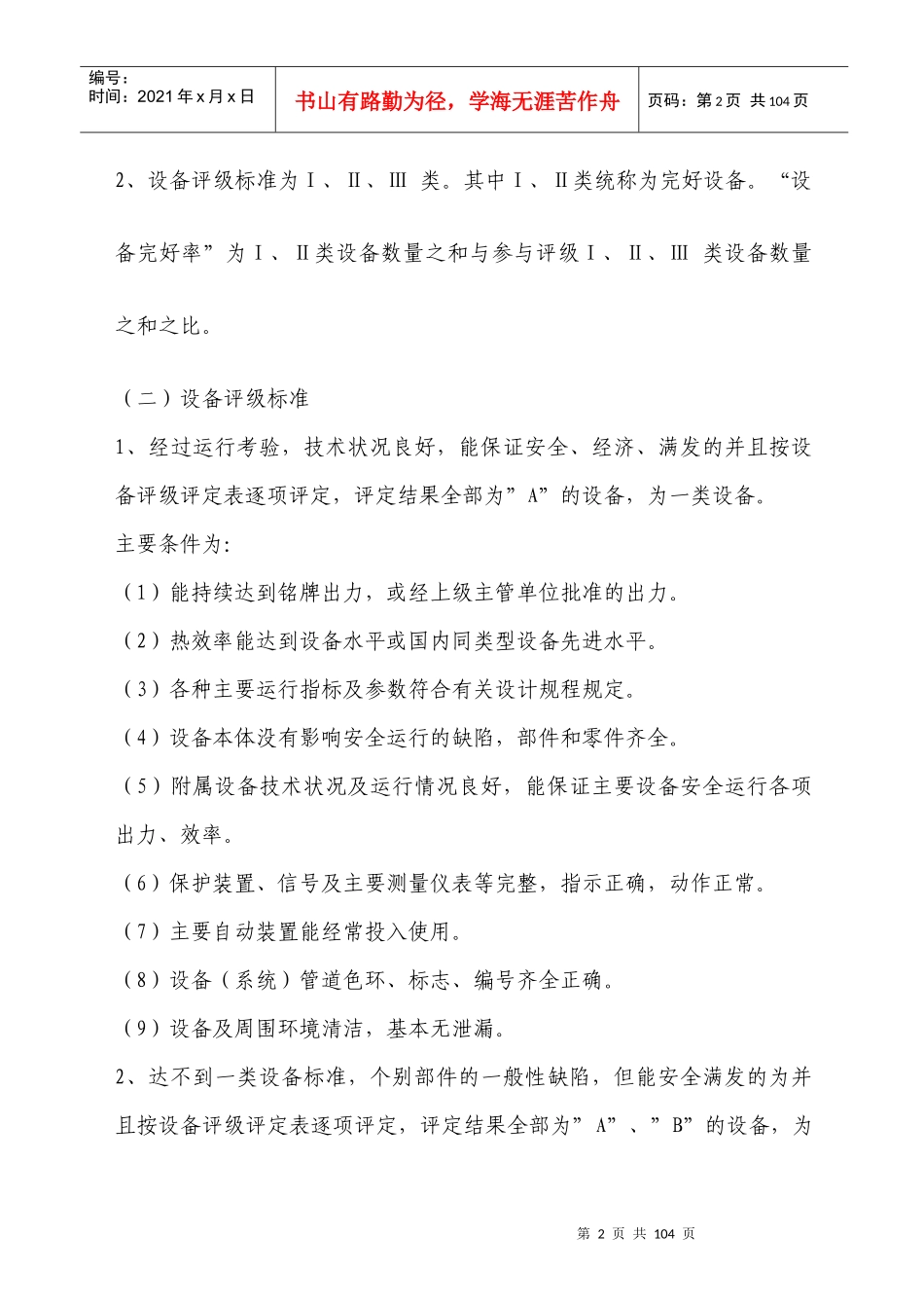 华能项目部电气主要设备评级_第2页