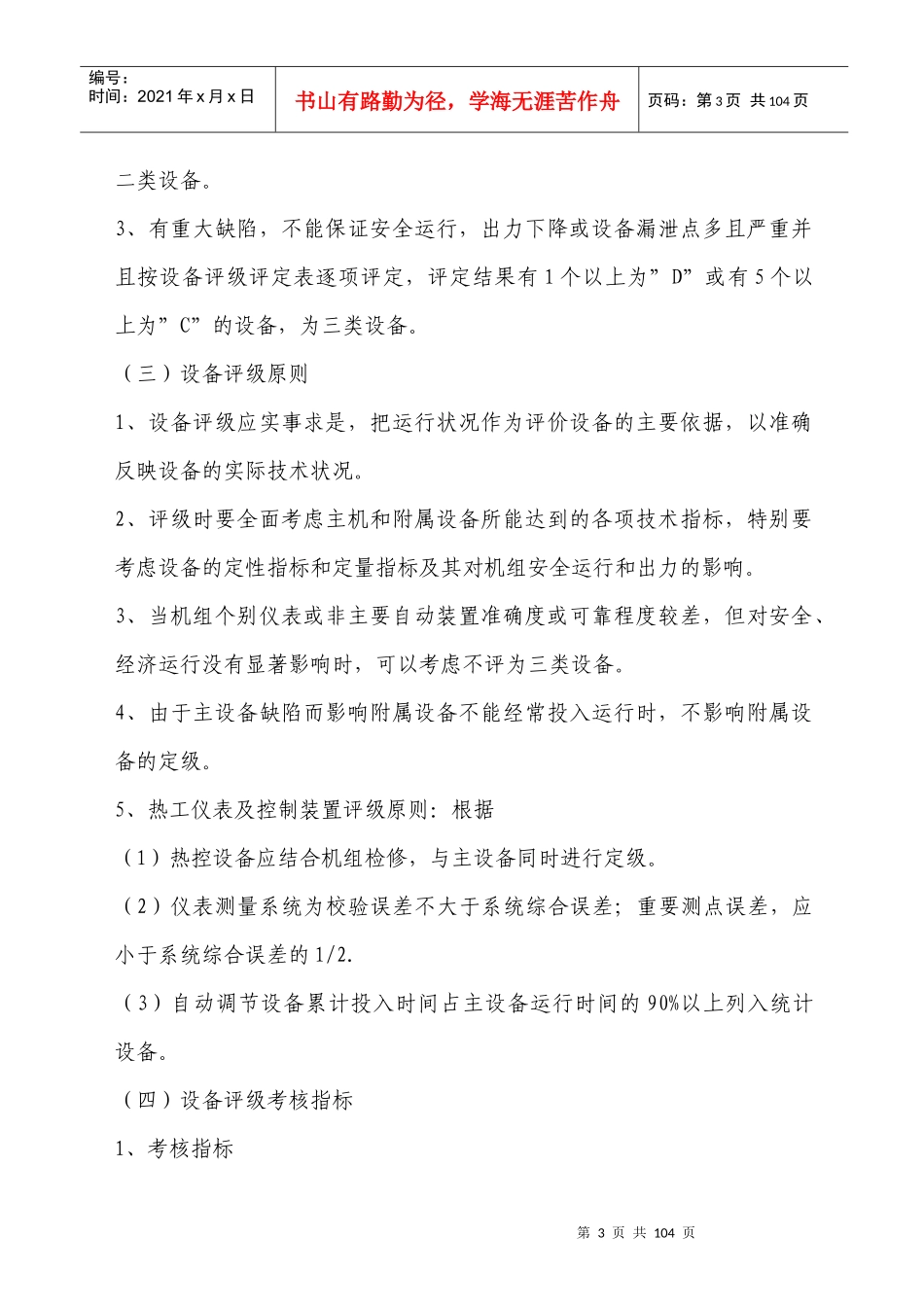 华能项目部电气主要设备评级_第3页