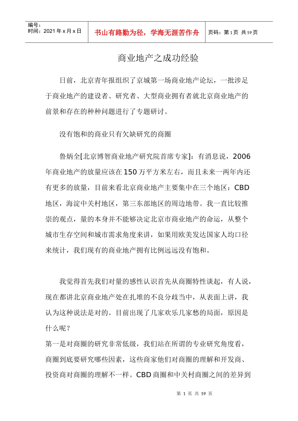 商业地产之成功经验_第1页
