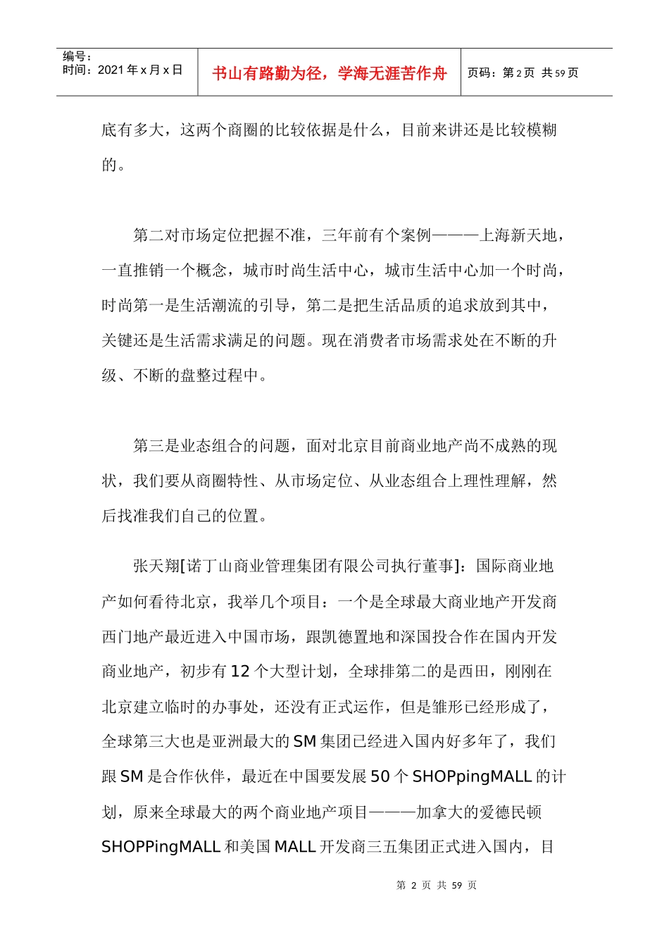 商业地产之成功经验_第2页