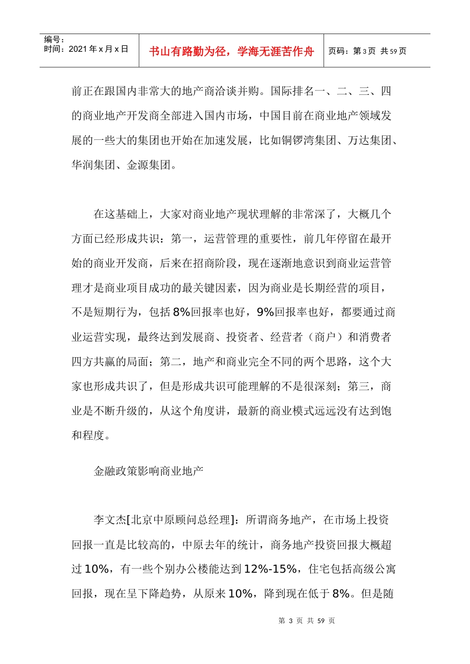 商业地产之成功经验_第3页