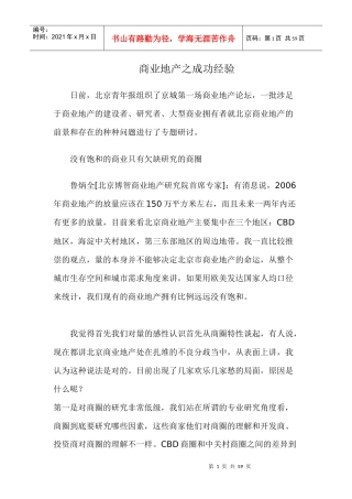 商业地产之成功经验