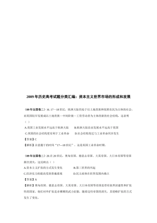 资本主义世界市场的形成与发展