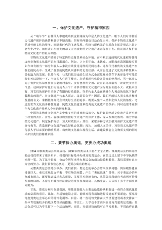 一、保护文化遗产,守护精神家园