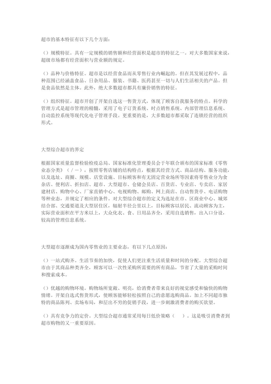 上海易初莲花超市产品陈列布局研究_第3页
