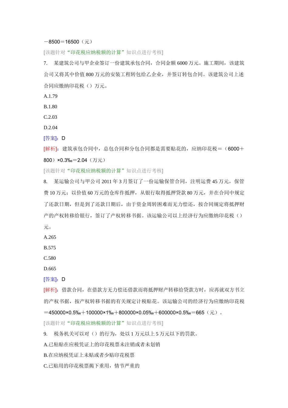 印花税练习题_第3页