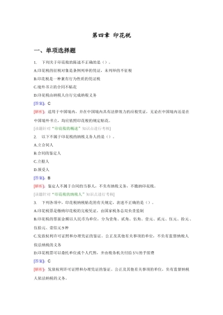 印花税练习题