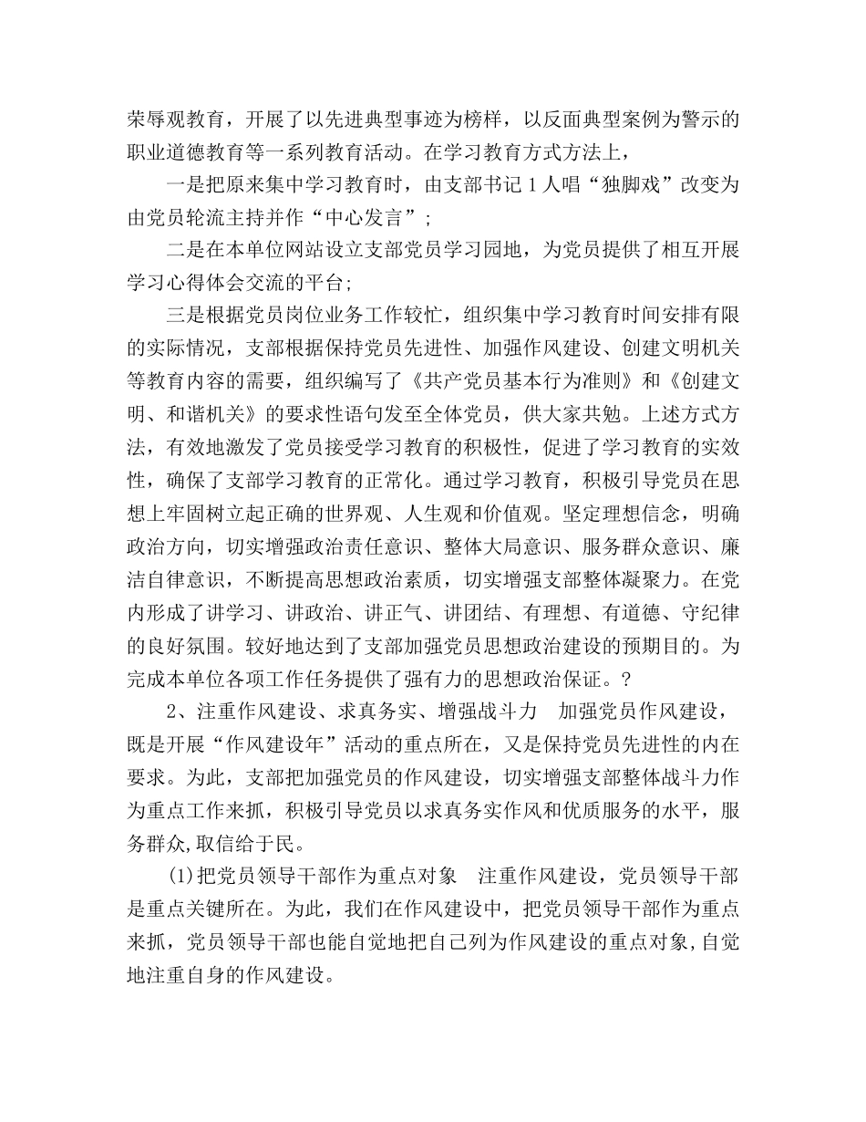 党支部建设达标工作总结汇报 _第2页