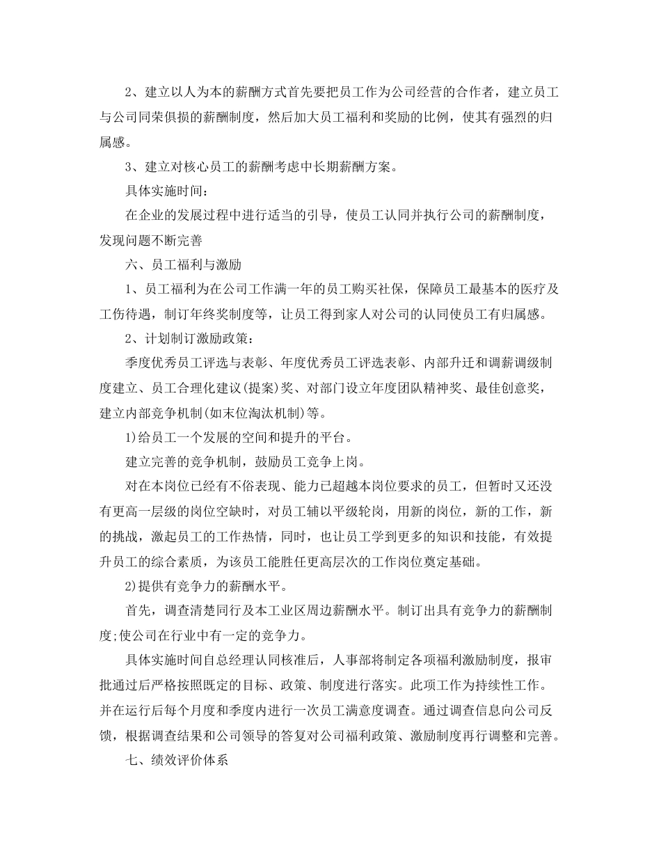 人事行政人员的下半2020年工作计划 _第3页