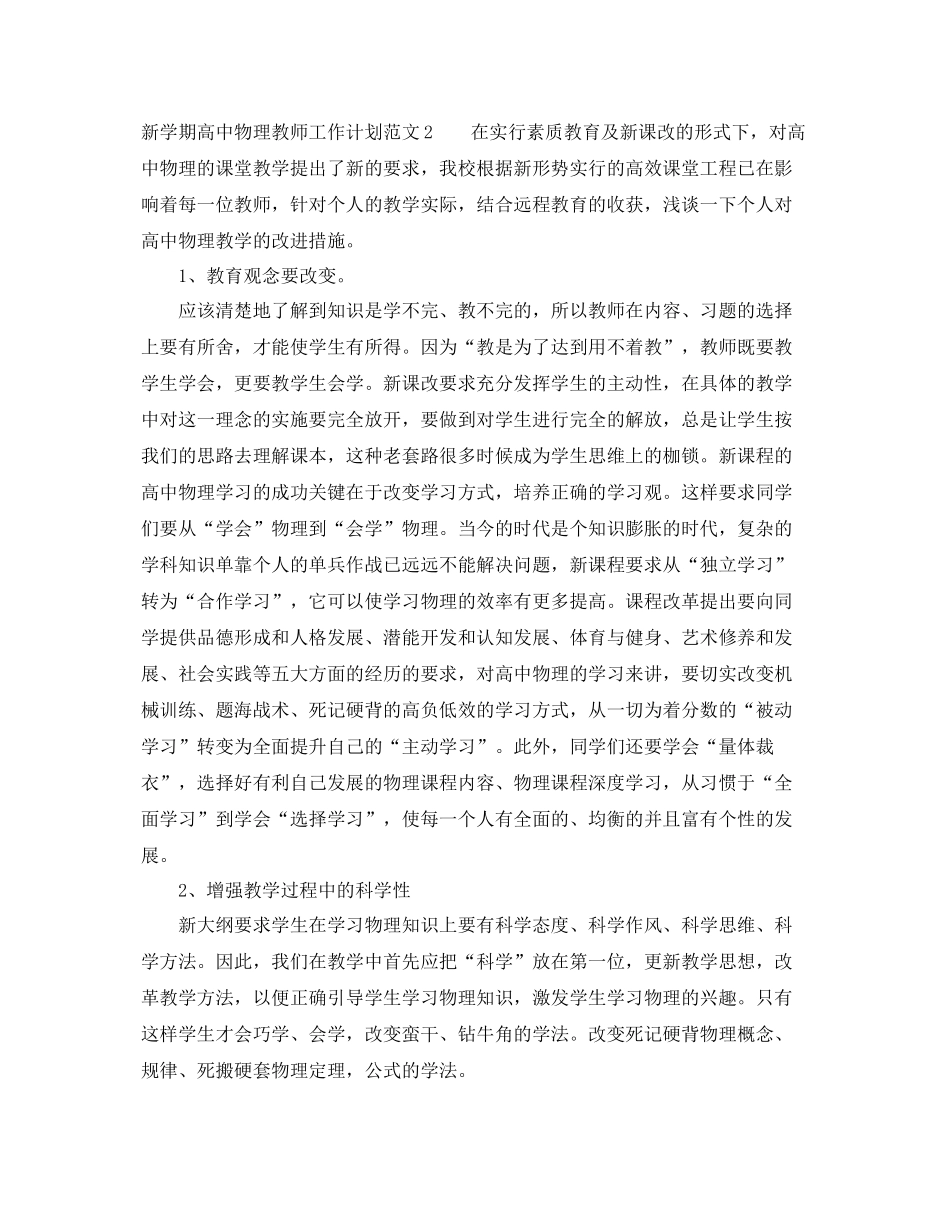 新学期高中物理教师工作计划 _第3页