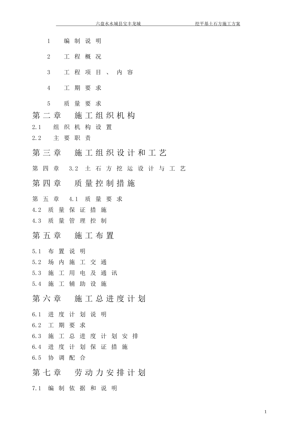 场平土石方工程施工组织设计11(DOC37页)_第2页