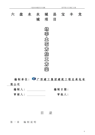 场平土石方工程施工组织设计11(DOC37页)