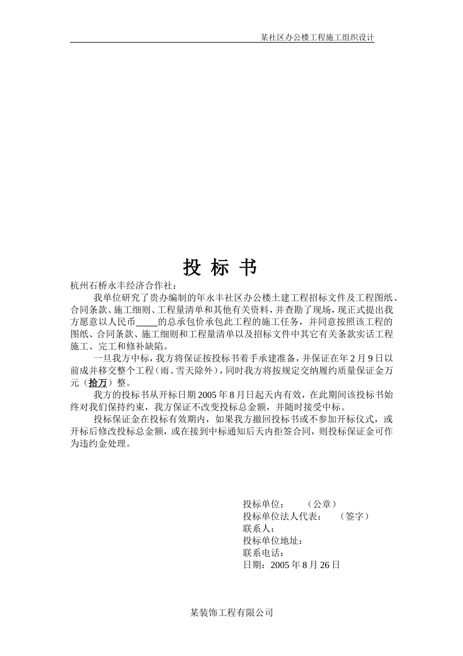 施工组织设计（永丰办公楼）(DOC30页)_第3页