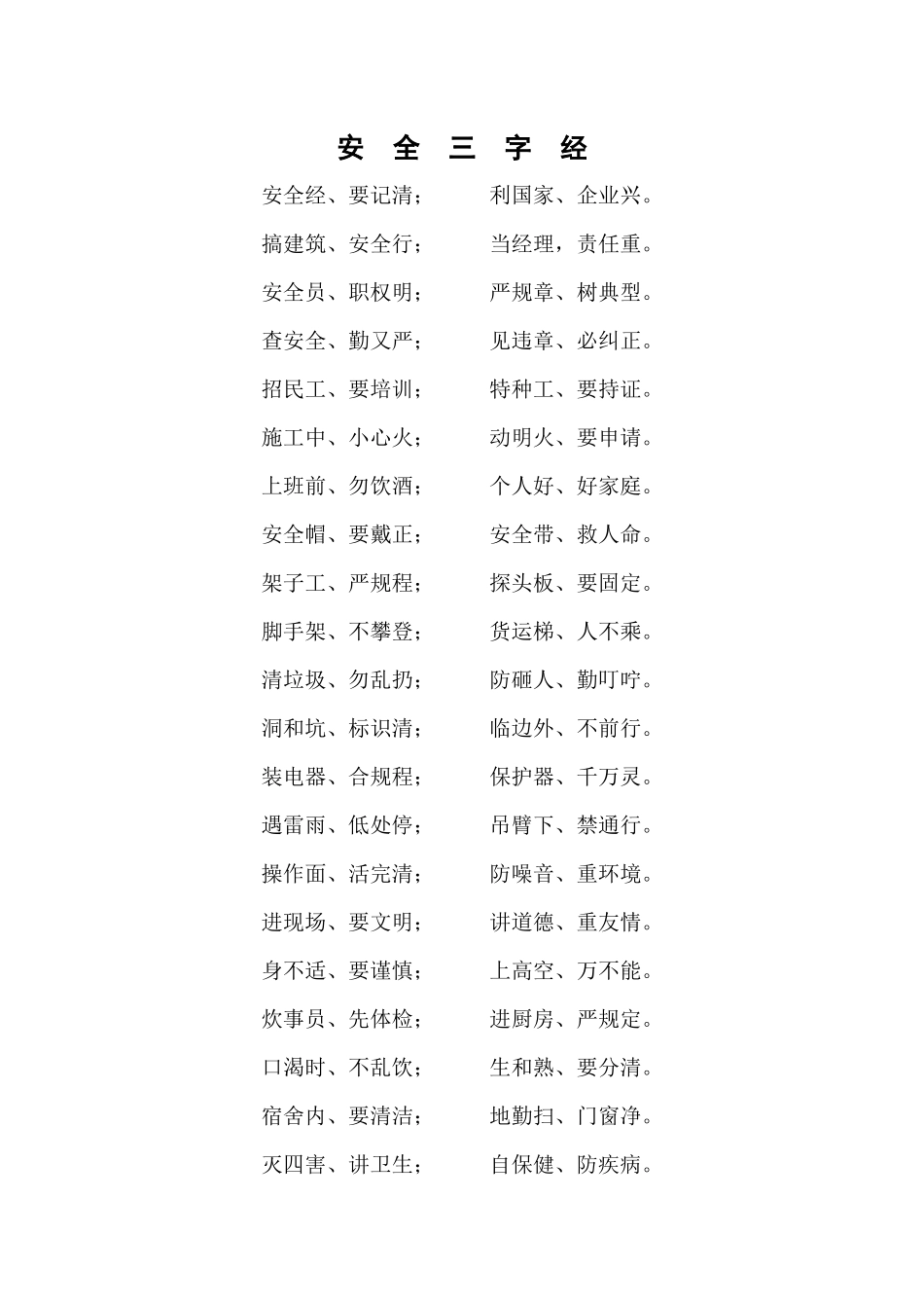 施工人员入场安全教育手册_第2页