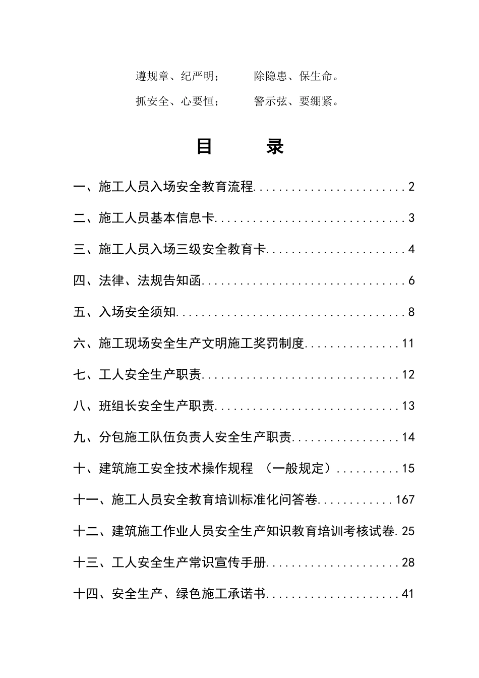 施工人员入场安全教育手册_第3页