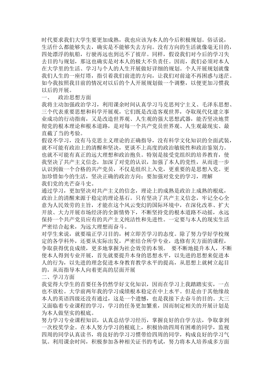 党员个人发展计划_第2页