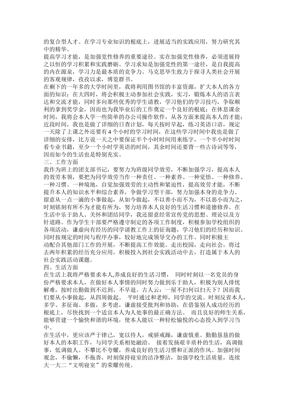 党员个人发展计划_第3页