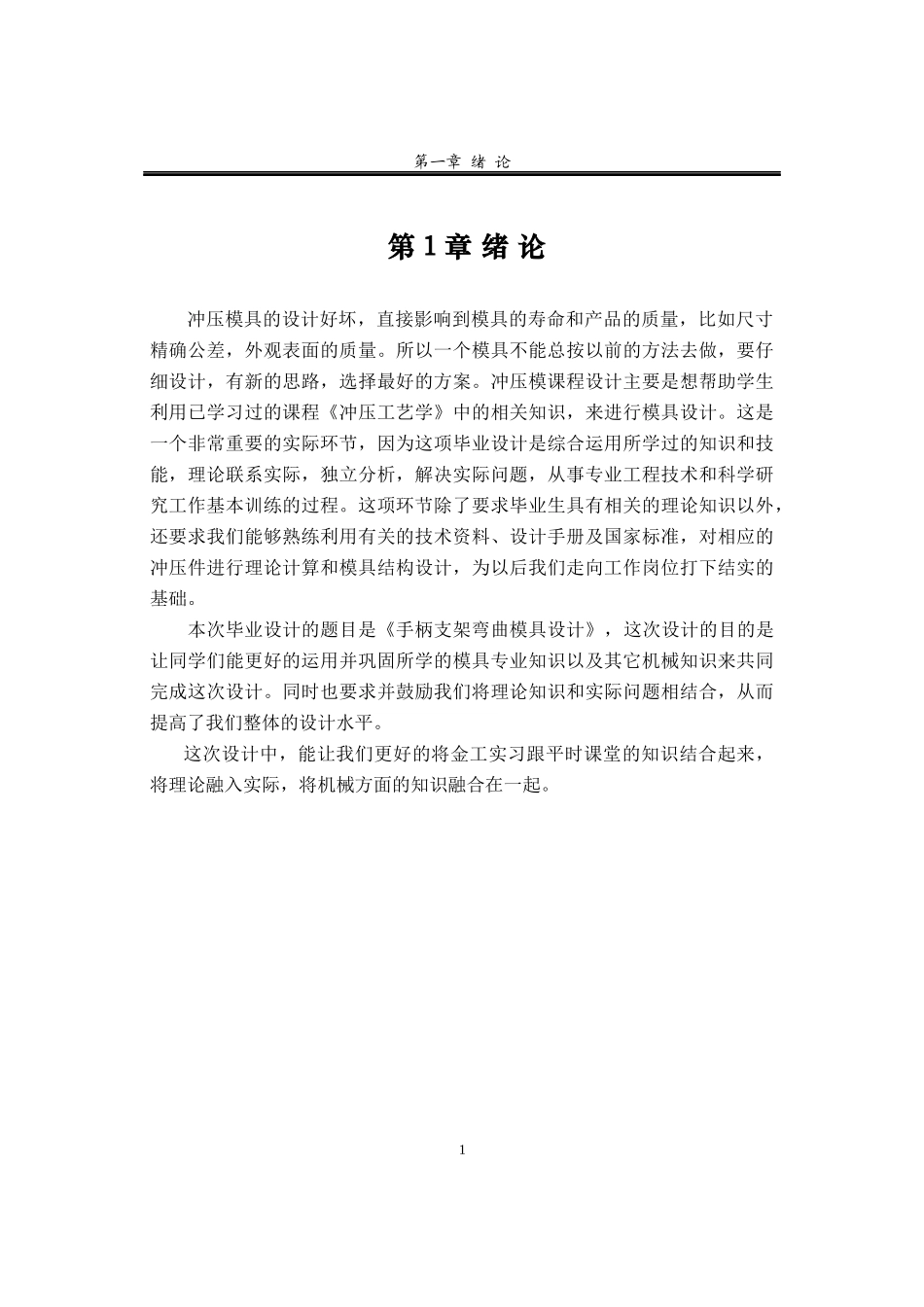 手柄支架弯曲模具设计范本_第1页
