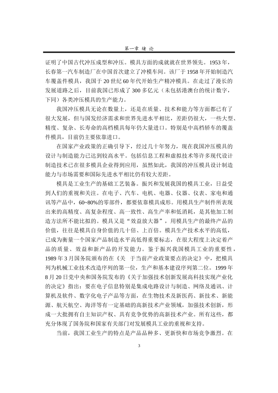 手柄支架弯曲模具设计范本_第3页