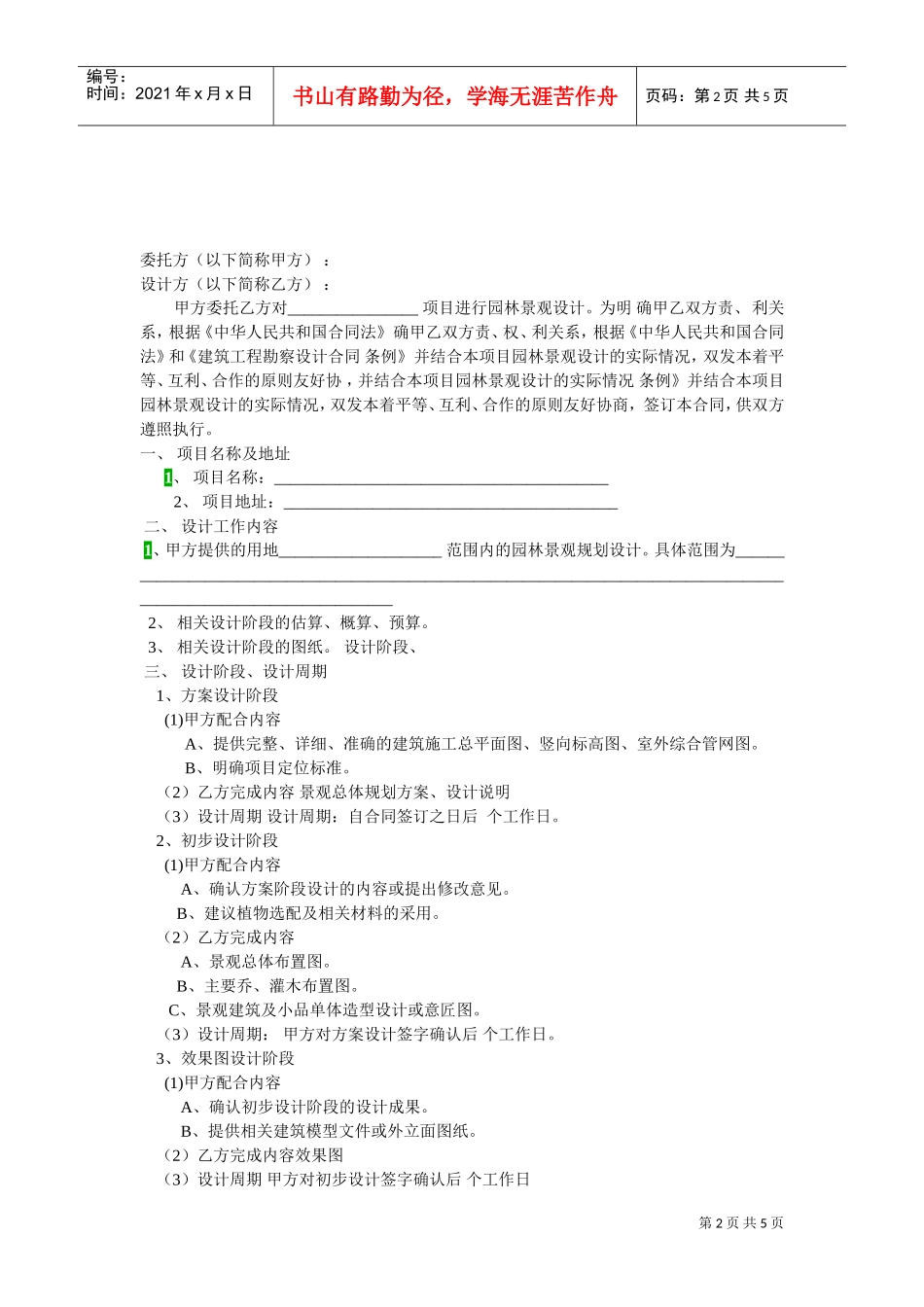园林绿化设计合同范本(DOC5页)_第2页