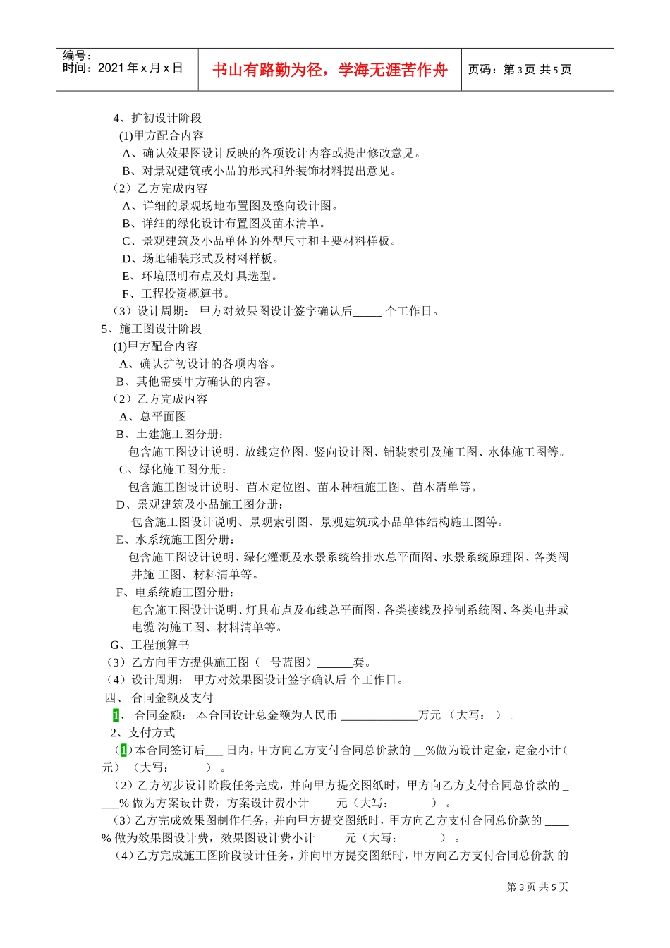 园林绿化设计合同范本(DOC5页)_第3页