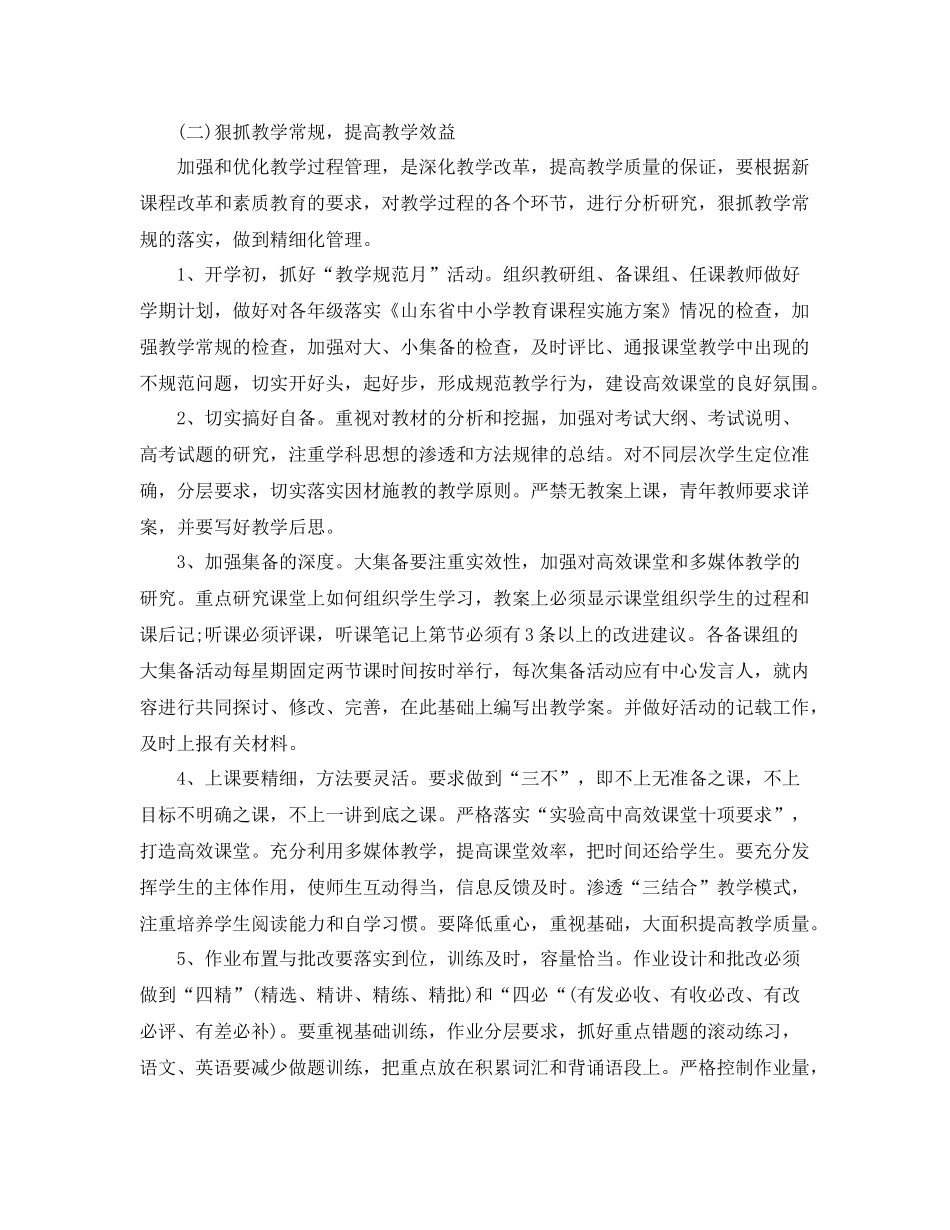 高中教导处的工作计划范文 _第3页