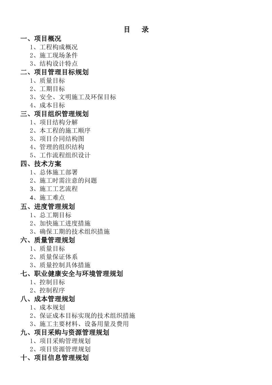 工程项目管理课程设计_第2页
