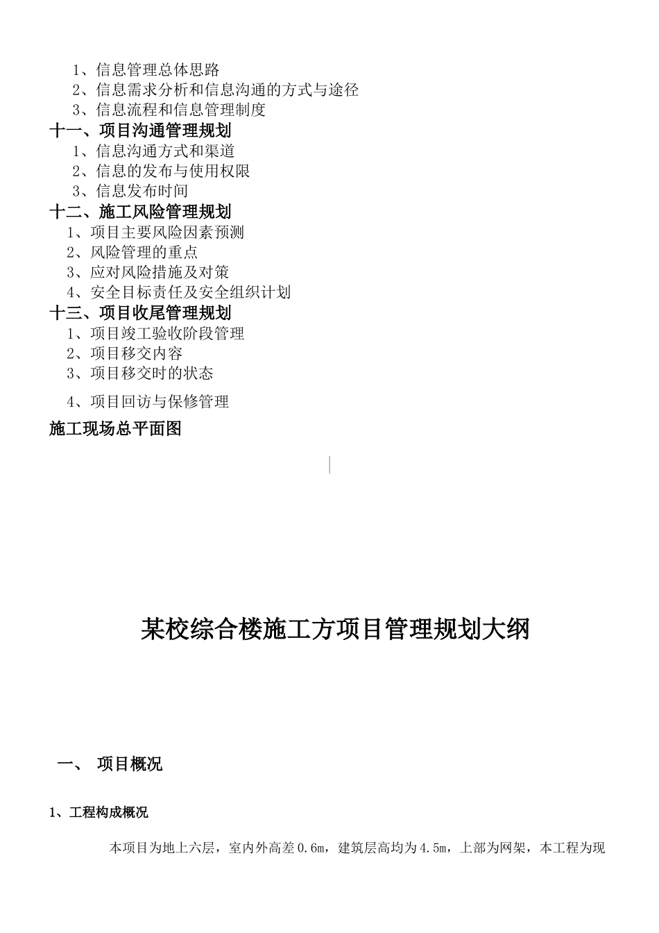 工程项目管理课程设计_第3页